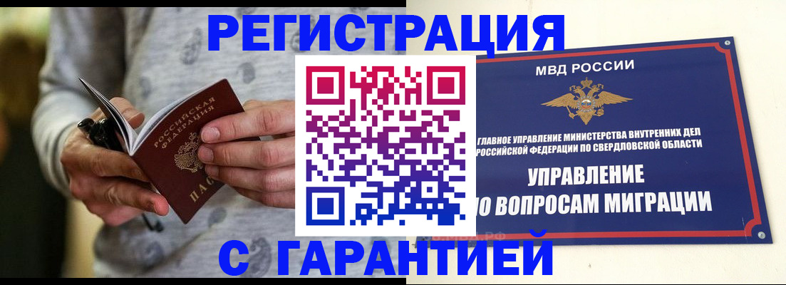 временная регистрация для школы в Новошахтинске