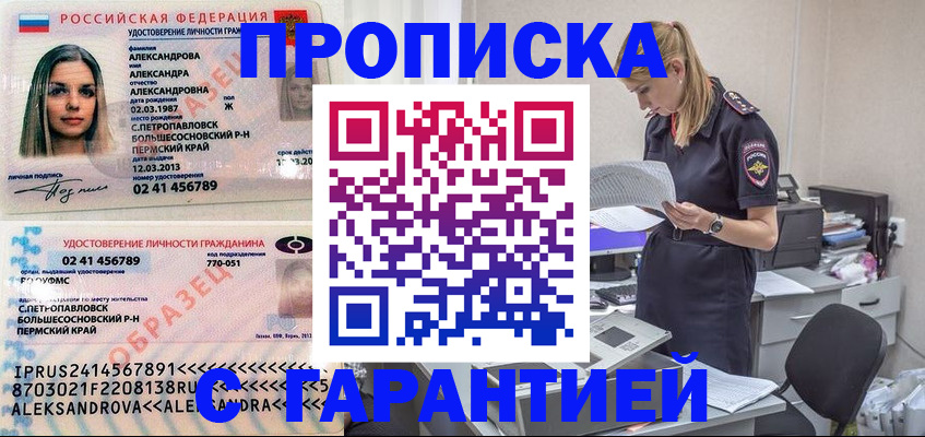 где прописаться в Новошахтинске