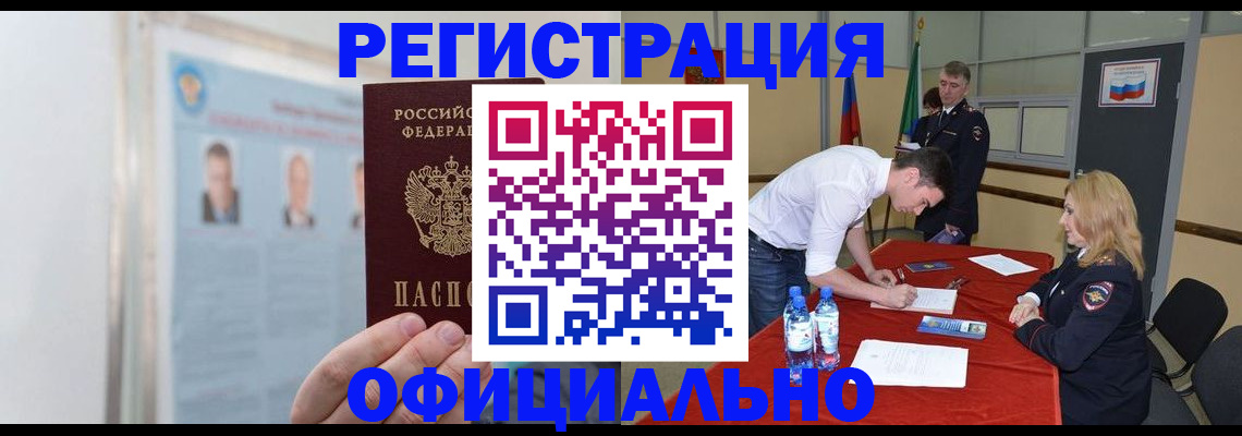 временная регистрация собственник в Новошахтинске