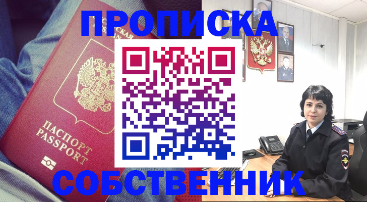 найти адрес прописки в Новошахтинске