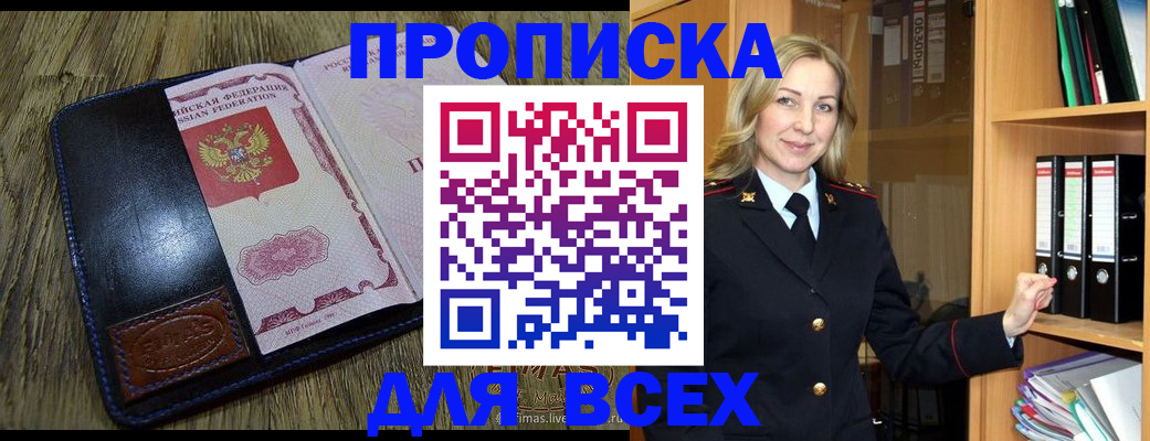 временная регистрация собственник в Новошахтинске