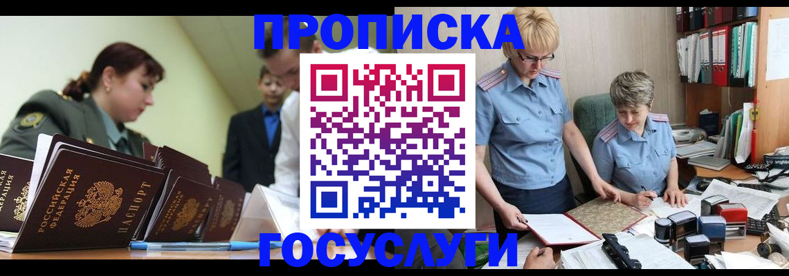 временная регистрация поиск в Новошахтинске