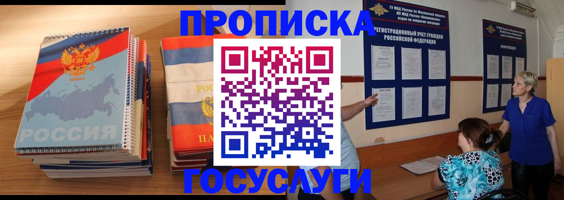 прописка иностранных граждан в Новошахтинске
